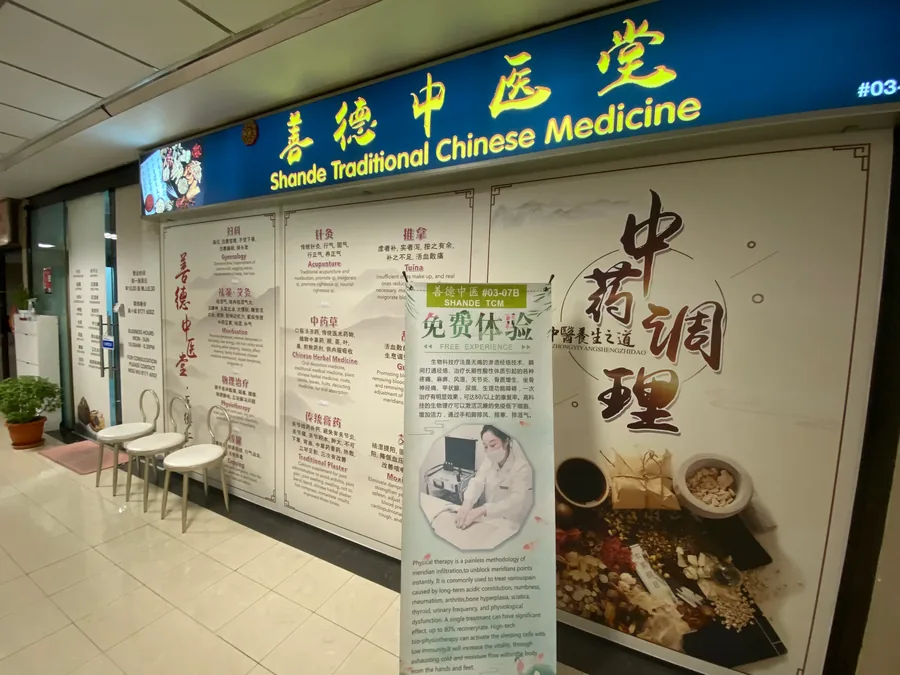 Entrance of Shande TCM at Fortune Centre