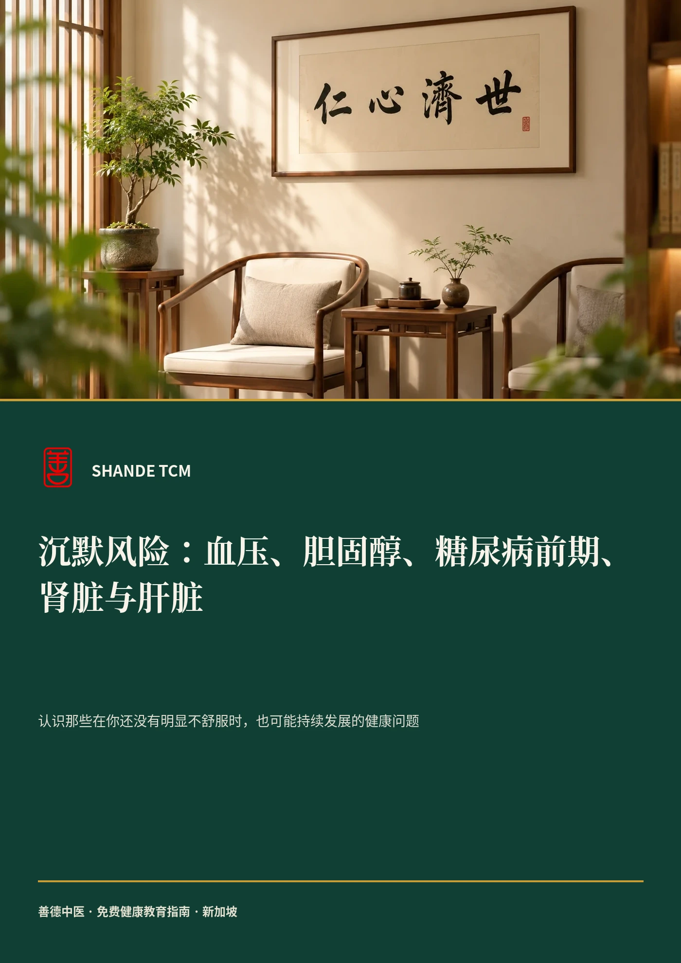 沉默风险:血压、胆固醇、糖尿病前期、肾脏与肝脏