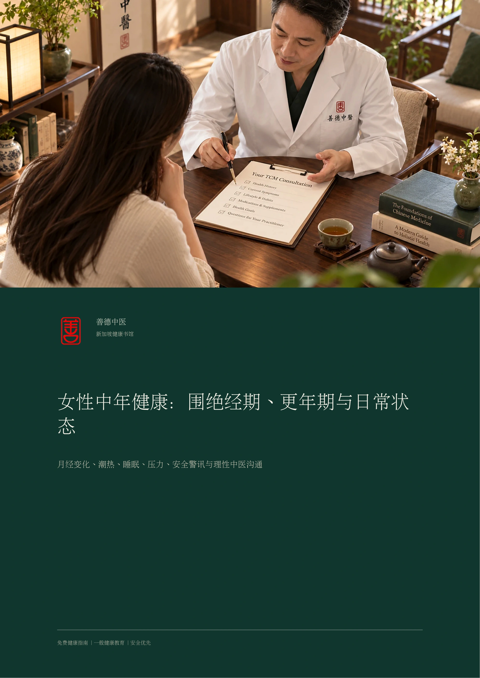 女性中年健康:围绝经期、更年期与日常状态